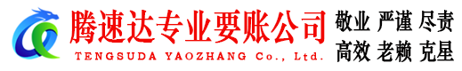 谷城收账公司